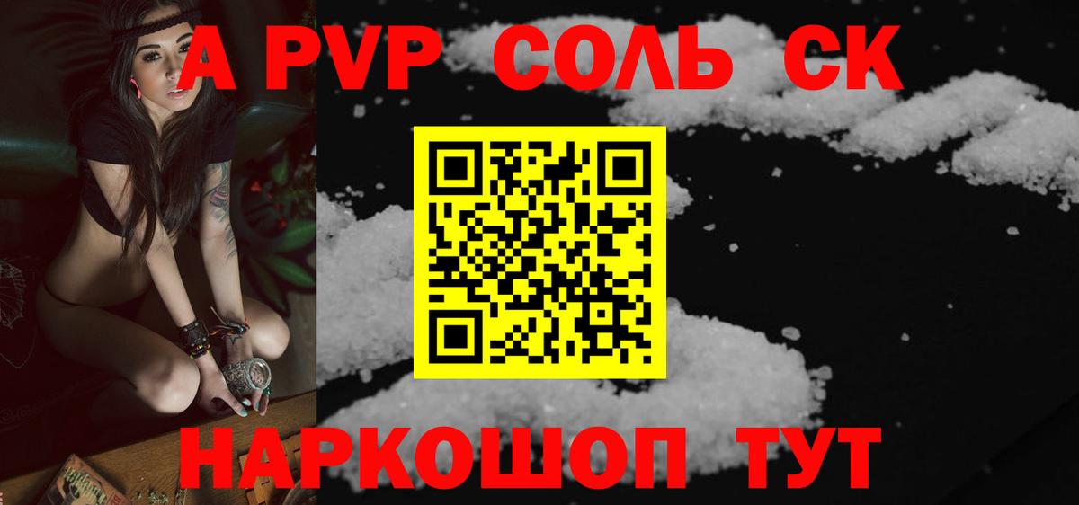 А ПВП VHQ  Верхняя Салда  Альфа ПВП СК КРИС  A-PVP СК КРИС 