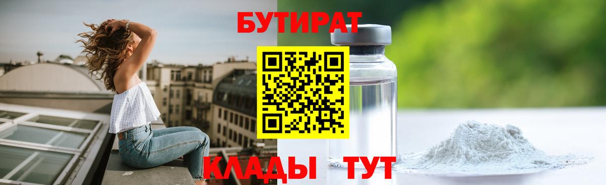 БУТИРАТ жидкий экстази  БУТИРАТ  Верхняя Салда  Вход с VPN 