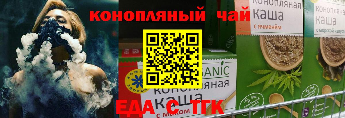 Еда ТГК марихуана Верхняя Салда