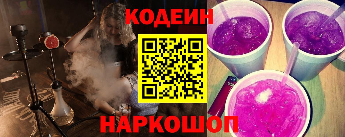 Codein Purple Drank Верхняя Салда