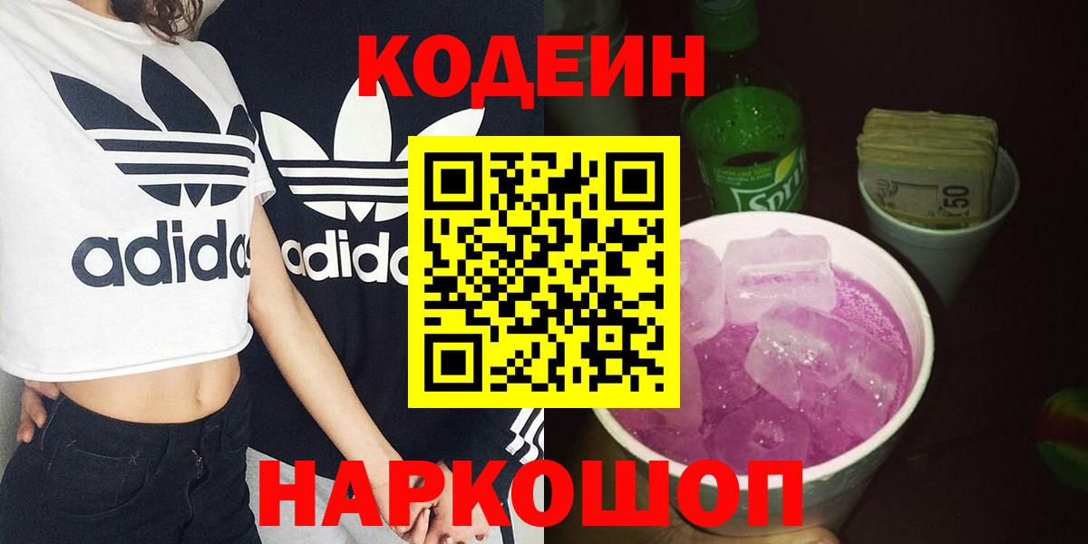 Codein Purple Drank Верхняя Салда