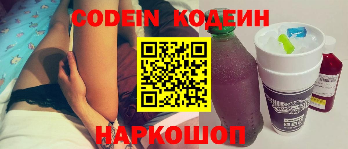 Кодеин напиток Lean (лин)  Кодеиновый сироп Lean Purple Drank  Вход с VPN  Верхняя Салда 