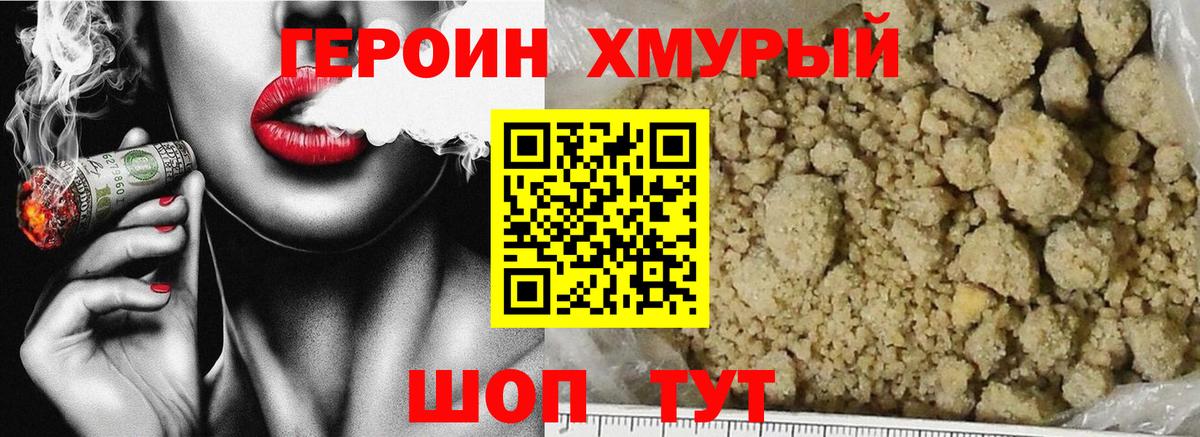 ГЕРОИН Heroin  Вход с VPN  Верхняя Салда 